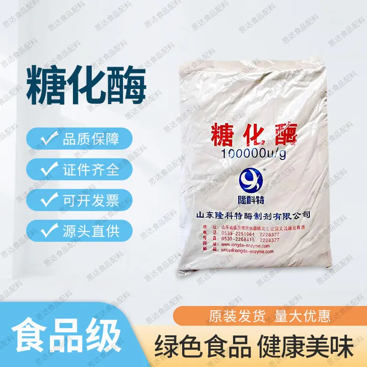 食品级糖化酶 葡萄糖淀粉酶水解酶食用酿酒专用转化酶酵母酶 酿醋