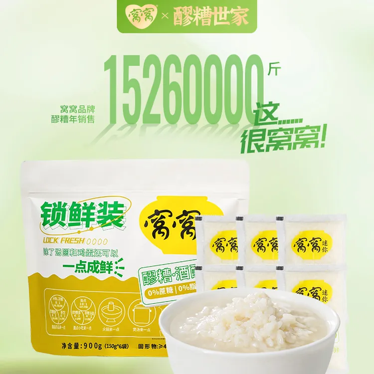 窝窝糯米酒甜酒酿醪糟米酒农家自酿酒糟米酿即食小袋锁鲜装900g装