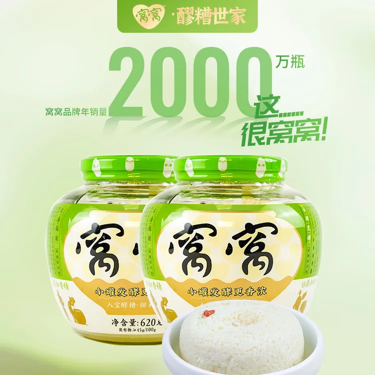 窝窝米酒620g正宗原味酒酿醪糟米酒甜米酒发酵传统即食米酒甜糯酒