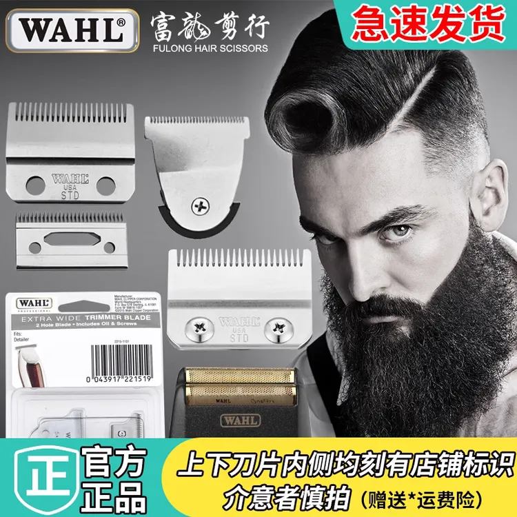 WAHL华尔原装进口大推刀头8148错齿不锈钢8591华尔油头渐变配件