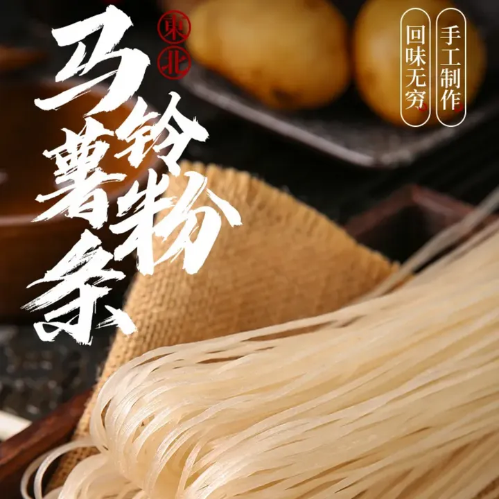 曹鹏精选 东北土豆粉条手工制作土豆粉老式纯马铃薯粉条 3斤或5斤