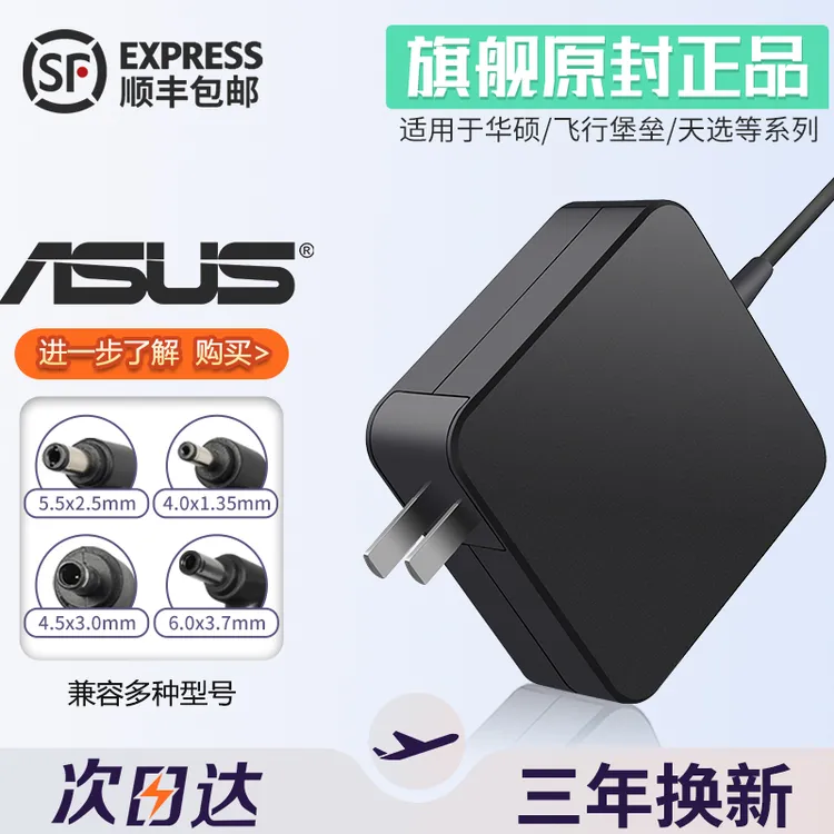 次日达】通用华硕笔记本电脑充电器原装正品通用天选2无畏飞行堡垒