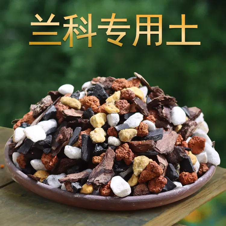 兰花专用营养土精装五合一植料                                
