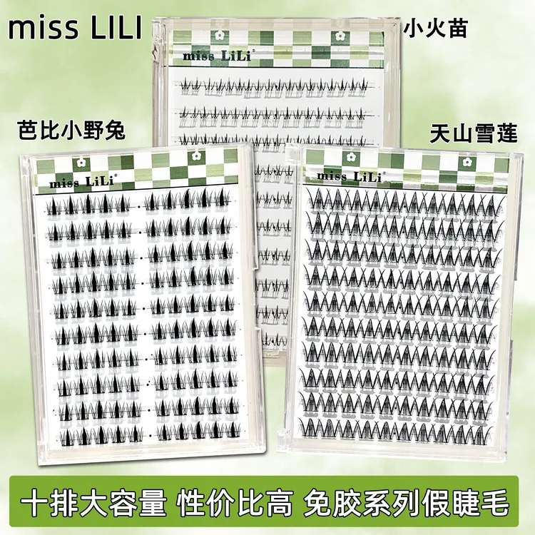 哩哩小姐免胶免卸假睫毛自然仿真分段式自粘小野兔天山雪莲小火苗