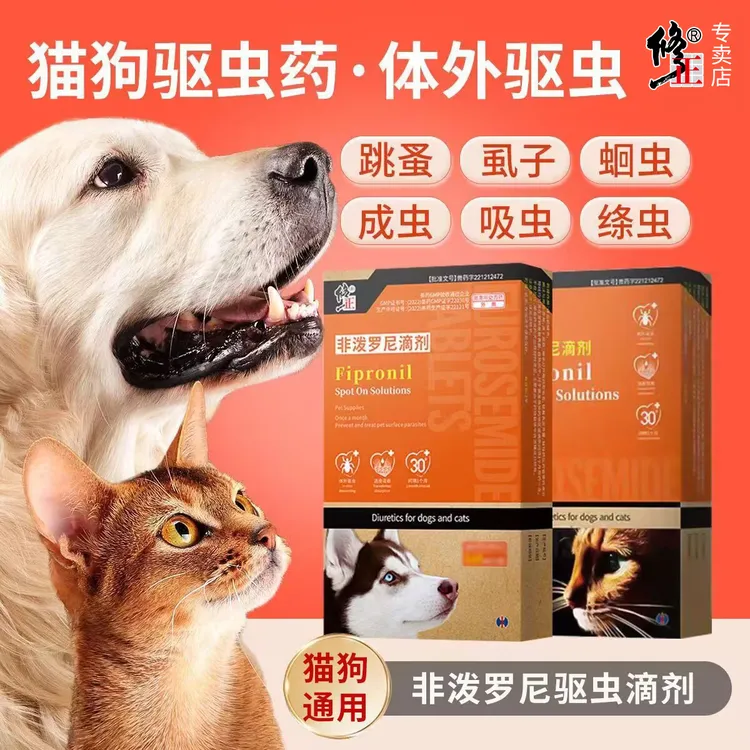 体外驱虫【猫犬通用】修正非泼罗尼体外宠物驱虫滴剂跳蚤蚤虱子螨蜱
