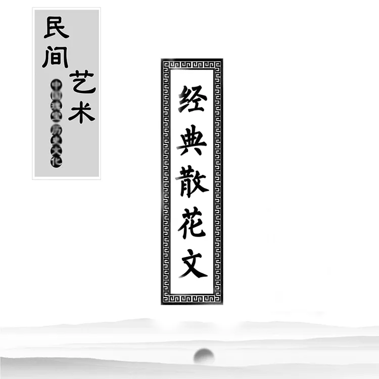 散花文经典传统文化学习