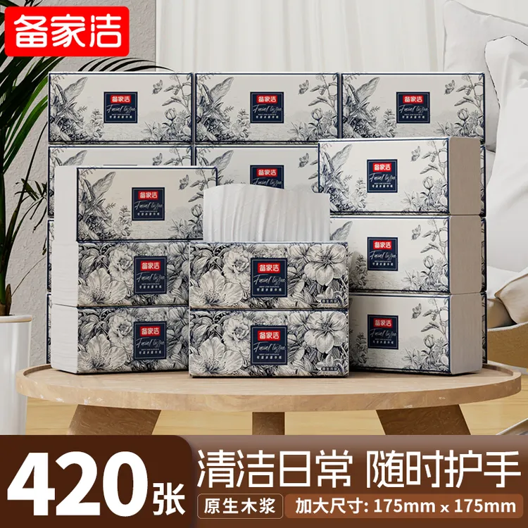 备家洁复古花抽纸20包大尺寸家用面巾纸大包纸抽取式家用纸超值装