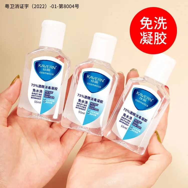 佳朗酒精免洗洗手液55ml多规格户外出行便携抑菌免水洗官方正品