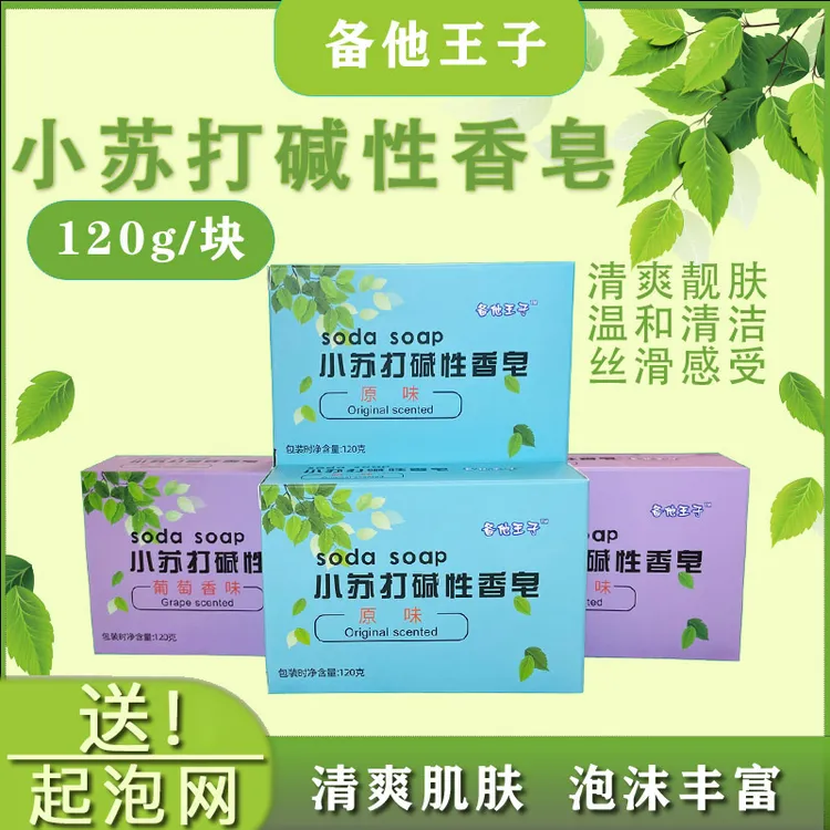 小苏打碱性香皂水果香味清新温和不伤手清洁碱性产品简约香水香皂