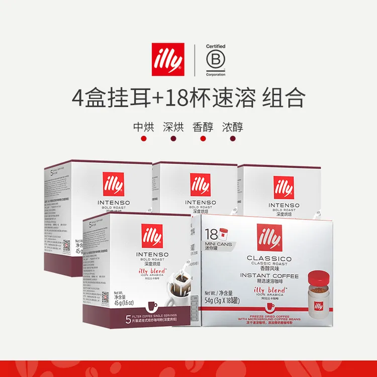illy意利挂耳咖啡挂耳式手冲浓缩咖啡包黑咖5盒混合挂耳速溶美式