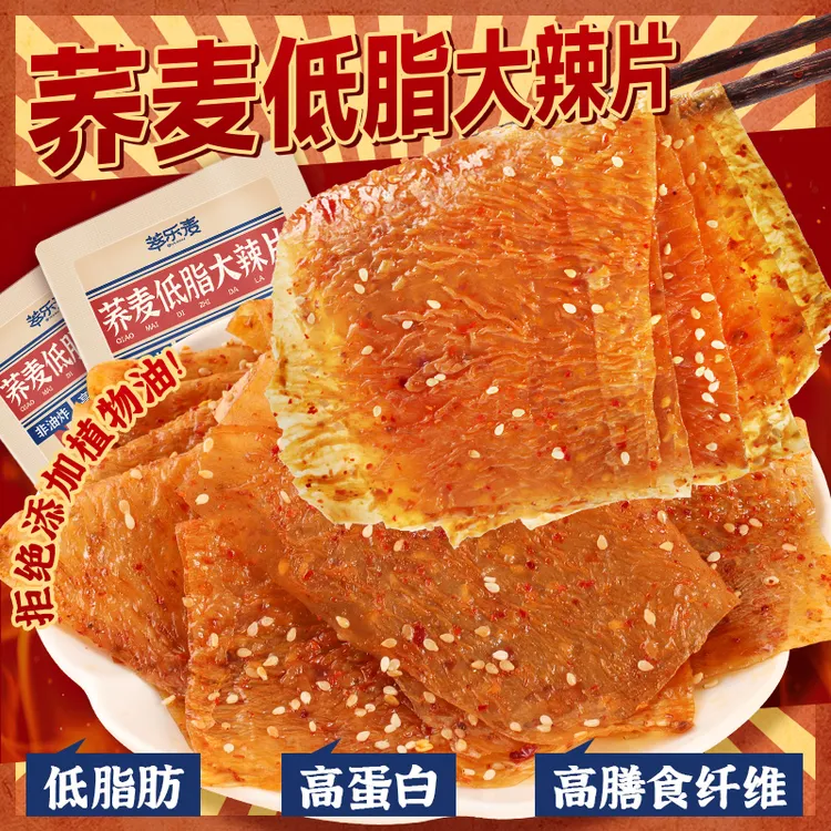 萃乐麦荞麦低脂老式大辣片辣条解馋追剧怀旧零食