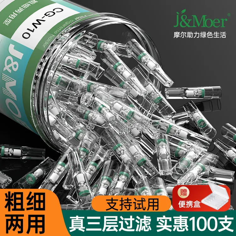J&Moer摩尔一次性正品烟嘴粗细两用香烟焦油过滤器男女烟嘴过滤器