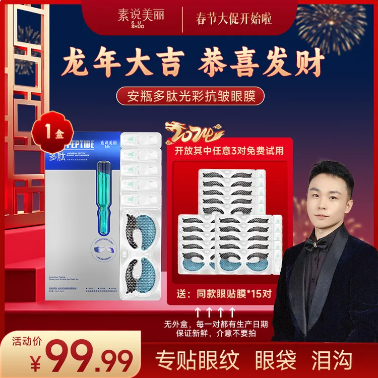 多肽紧致抗皱眼膜眼部紧致保湿眼部保养套盒-QJ