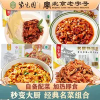 紫光园 经典菜组合宫爆鸡丁醋溜木须鱼香鸡丝京酱鸡丝清真老字号