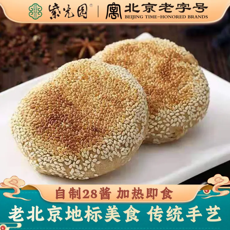 【紫光园】麻酱烧饼280g*3袋+糖火烧240g*2袋(共20枚)