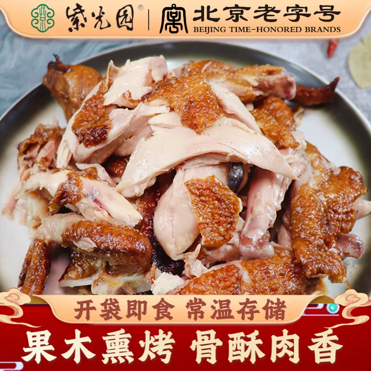 【紫光园】清真五香烧鸡550g/袋*1/2开袋即食熟食鸡肉