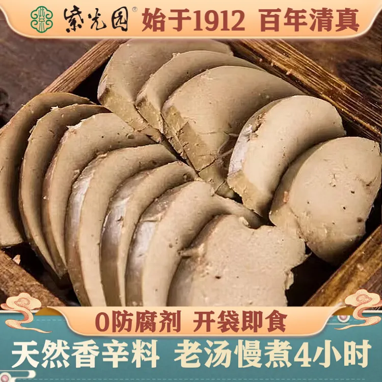 【百年清真】紫光园酱羊肝200g/袋 开袋即食熟食懒人美食