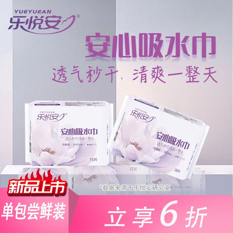 【单包尝鲜装】乐悦安吸水巾漏尿卫生巾轻度产后待产（可平替卫生巾）