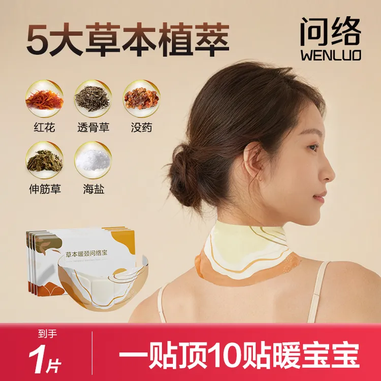 海尔康养问络草本蒸汽热敷肩颈暖贴腰腹贴恒温热敷6小时便携加热