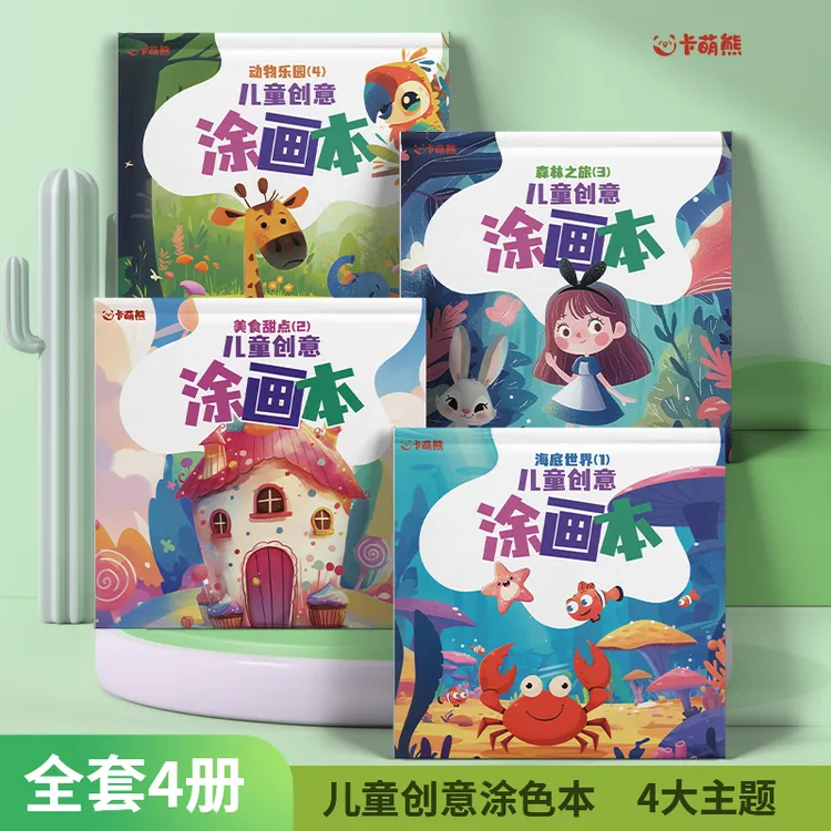 趣味涂色书启蒙涂色套装创意涂鸦本自由涂鸦本启蒙玩具画画本