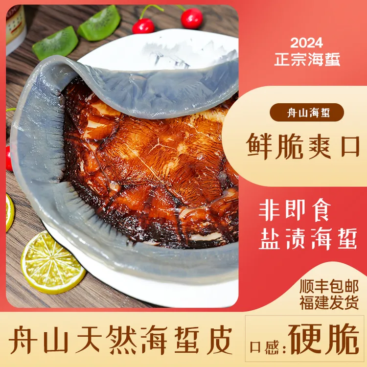 盐渍非即食高海荣海天然蜇皮干皮