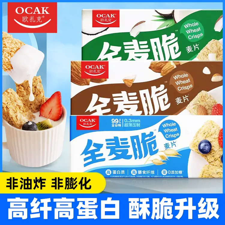 【孙颖莎同款】欧扎克全麦脆块麦燕麦脆0添加糖即健身饱腹营养早餐 