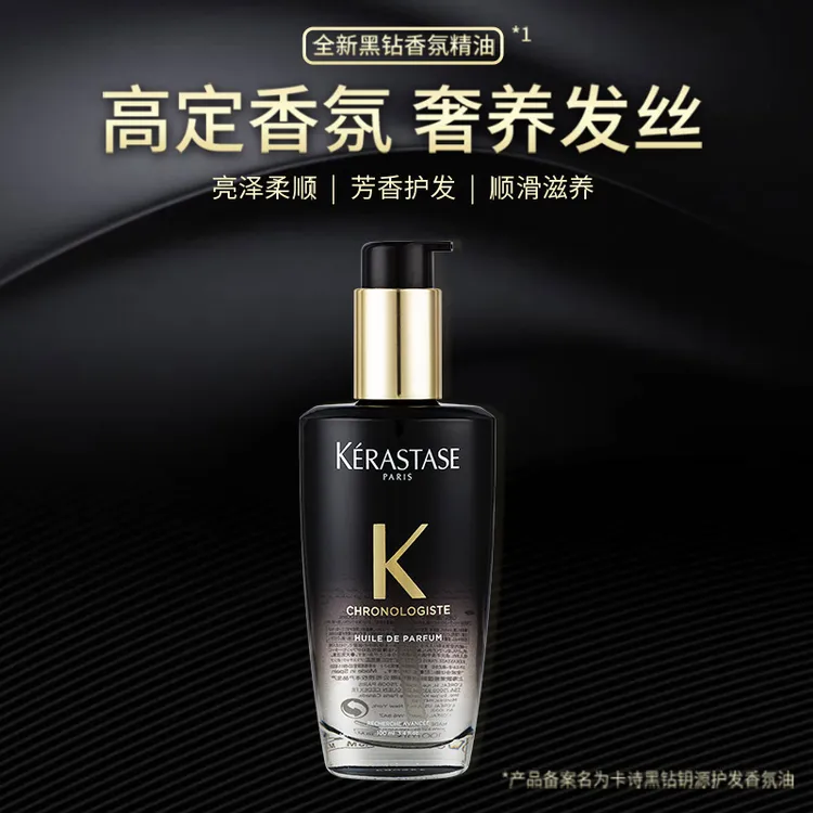 卡诗护发精油黑钻钥源护发精油100ml头发亮泽柔顺滋润香氛留香