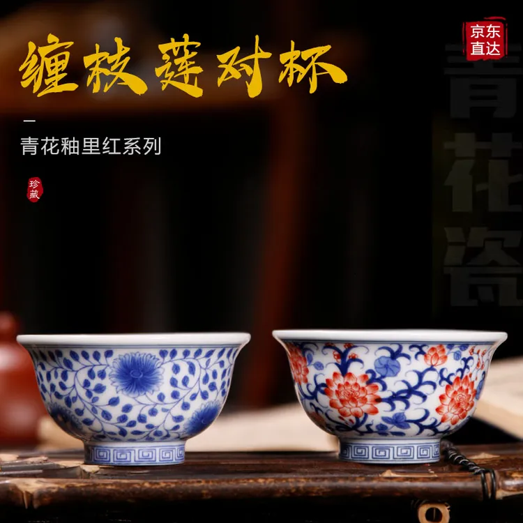 景德镇缠枝莲对杯青花釉里红主人杯压手杯茶杯功夫茶具礼盒包装商品图