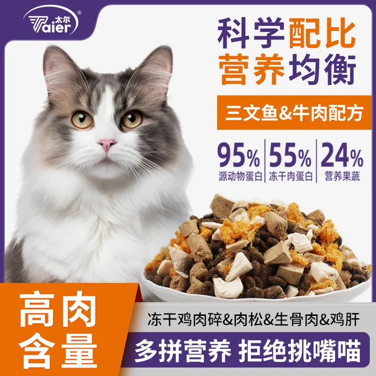 太尔全价猫咪无谷冻干猫粮健康幼猫成猫猫主粮均衡营养成长幼猫粮
