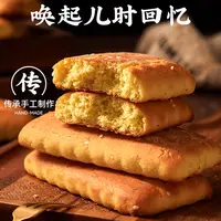 【米果妈专属】圣士东北老式传统大饼干手工制作糕点点心