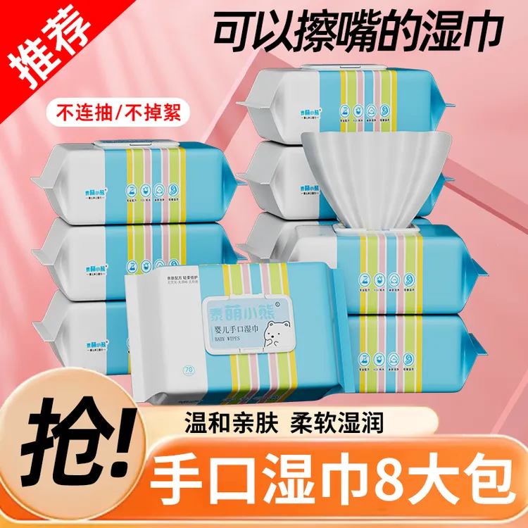 足包足抽！【8大包带盖湿巾】泰萌小熊婴幼手口湿巾家庭实惠装主链A