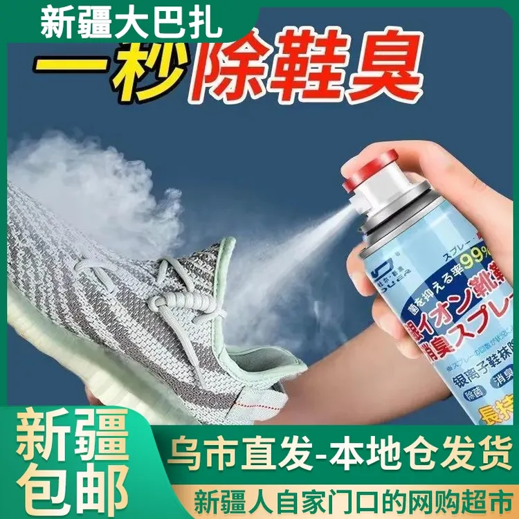 【新疆包邮】银离子鞋袜除臭剂鞋子抑菌除臭喷雾学生除味汽车清洗剂