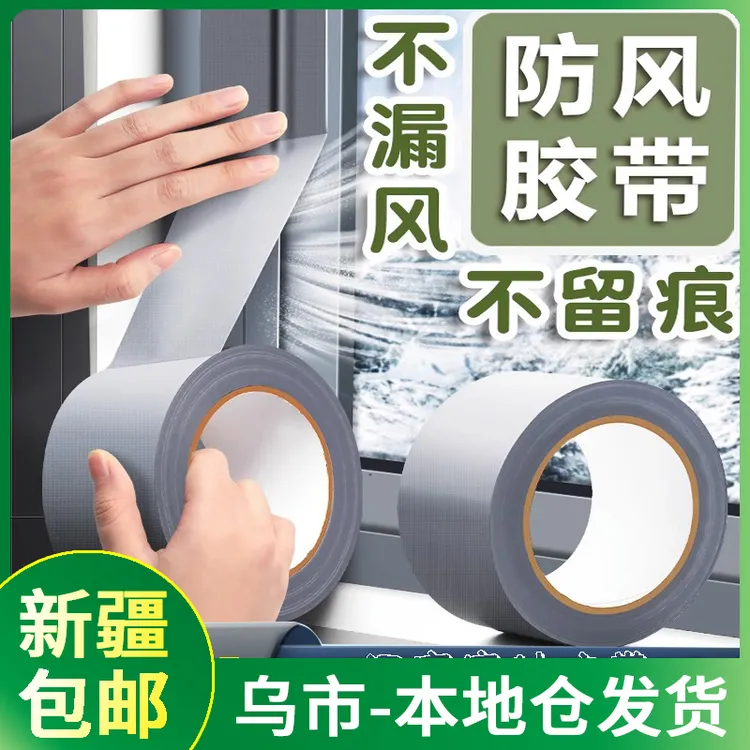 3卷【新疆包邮】防风胶带门窗缝隙冬季挡风防虫神器车用密封胶条