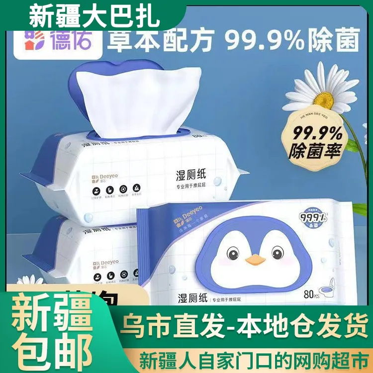 【新疆包邮】湿厕纸湿厕巾擦屁屁家用洁厕纸家庭装