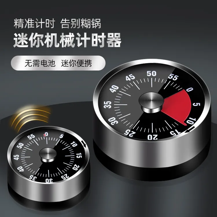 【新疆包邮】不锈钢定时器厨房机械学生提醒器倒计时带磁铁烘焙闹钟