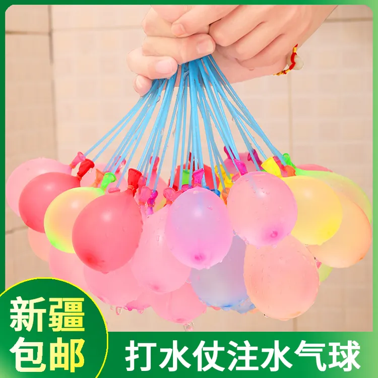 【新疆包邮||乌市发货】注水气球快速注水夏天玩水水球打水仗神器
