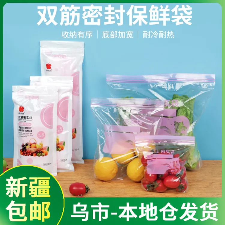 110只【新疆包邮】冰箱密封保鲜袋水果蔬菜密封袋冷藏冷冻分装袋