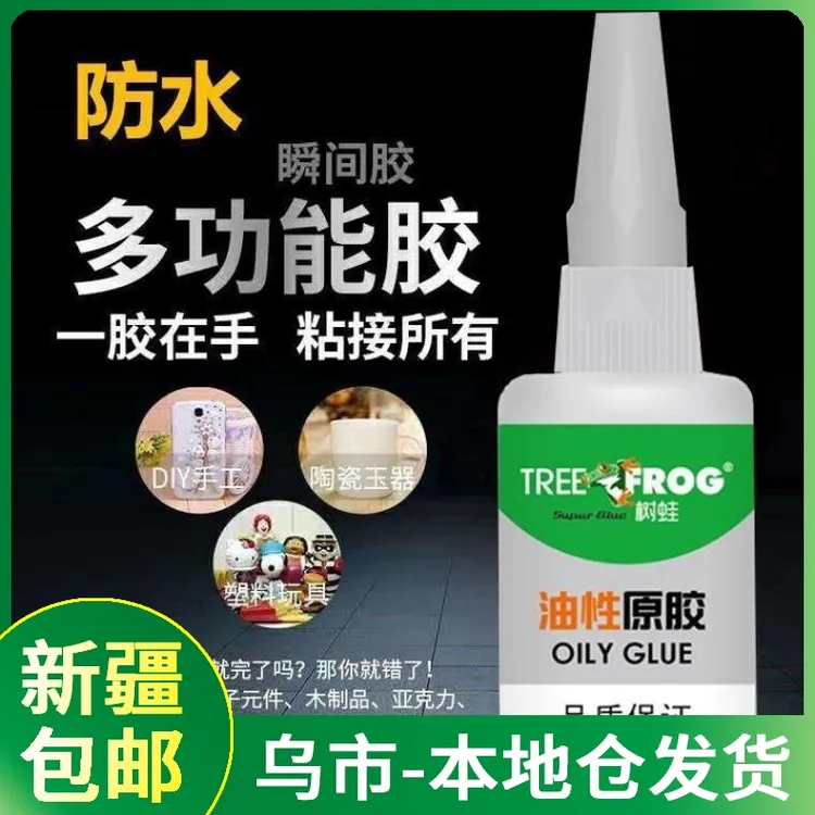 【新疆包邮】补鞋胶油性原胶速干强力胶陶瓷塑料金属胶水