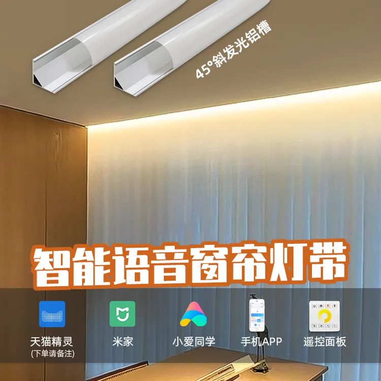 窗帘盒氛围灯带条45度斜发光灯槽明装已接入米家智能三色线形灯