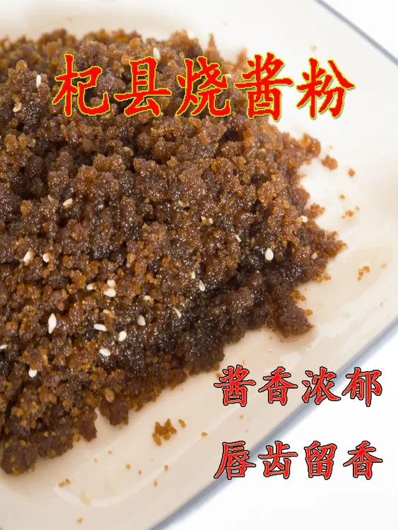 2025新品烧酱粉已经上市请点进店选择新版购买，请咨询。