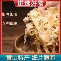 【进选好物】笋丝纸片脆笋免泡免切特产鲜嫩爽脆258g/2袋/4袋