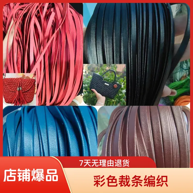 兰馨家进口羊皮  二层牛皮彩色裁条用于编织包包