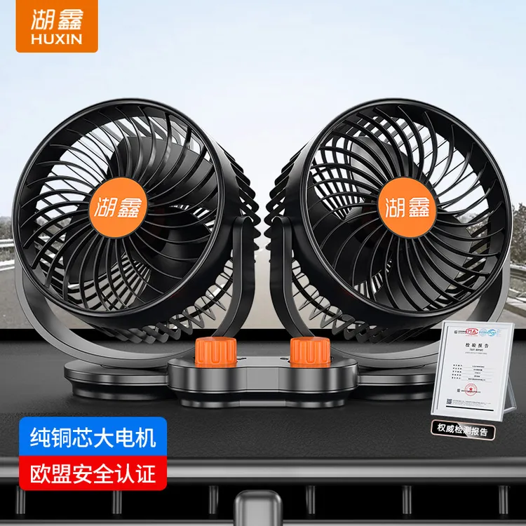 湖鑫车载风扇大货车24v12v汽车面包车专用强力制冷降温车用电风扇