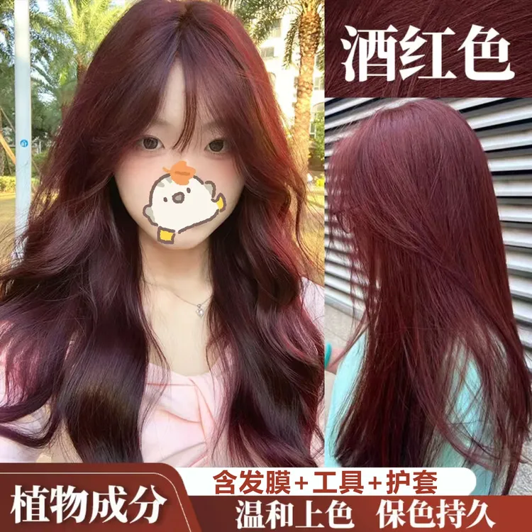 买一送一酒红色染发膏显白黄黑皮肤自己在家染发剂流行网红爆款