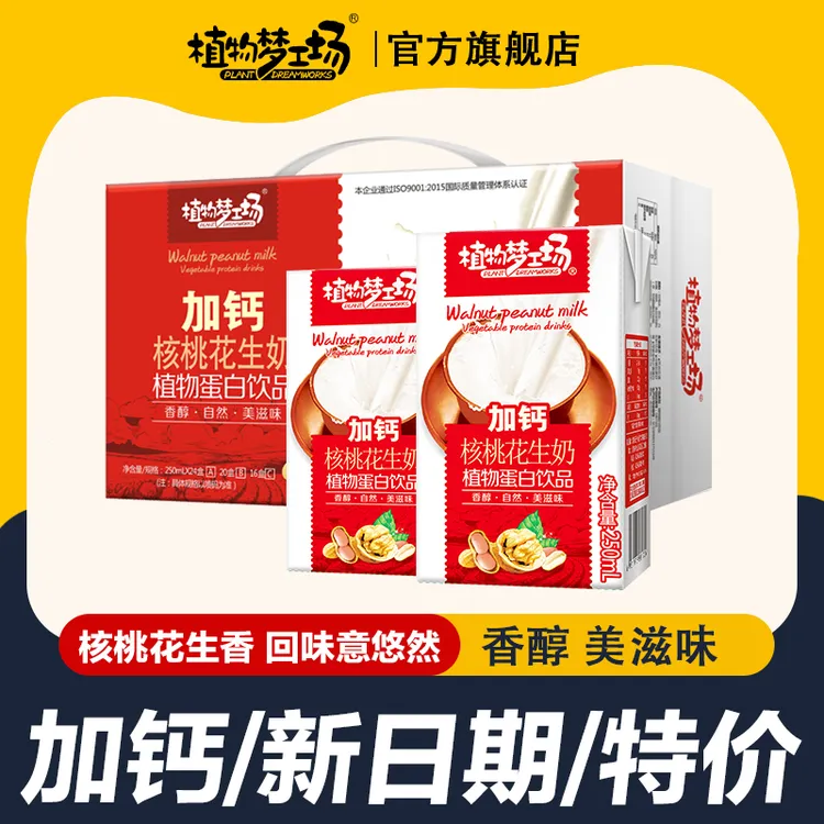 【植物梦工场】加钙核桃花生奶礼盒装250ml*16盒送礼佳非牛奶