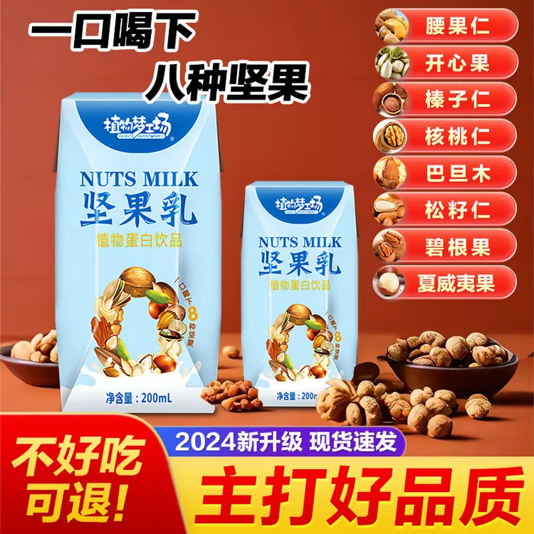 【植物梦工场】坚果乳200ml*12瓶坚果植物蛋白饮品醇香早餐甄选饮品