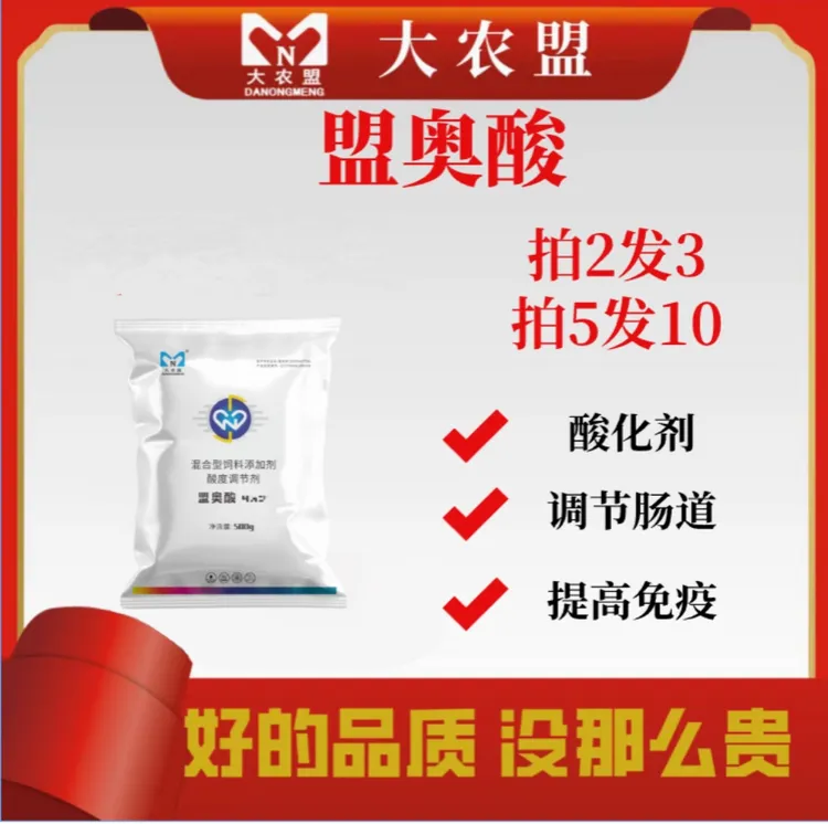 大农盟—饲料添加剂—盟奥酸 每袋500g