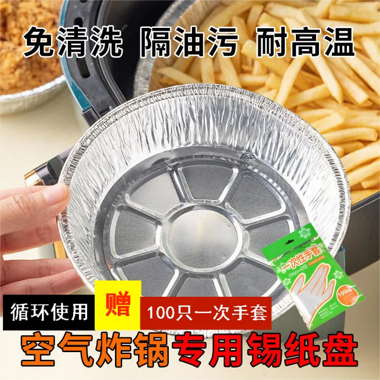 加厚锡纸空气炸锅专用纸盘烘培用纸垫纸烤肉纸耐高温吸油纸隔油纸
