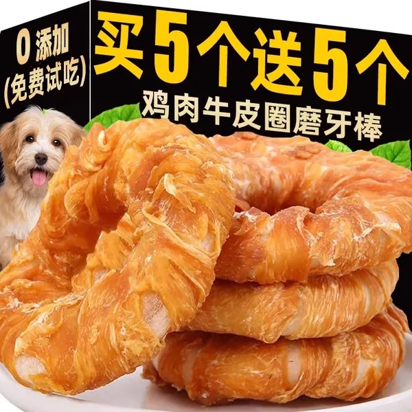 熊熊良铺鸡肉磨牙棒甜甜圈狗狗零食磨牙牛皮宠物耐咬洁齿训犬营养