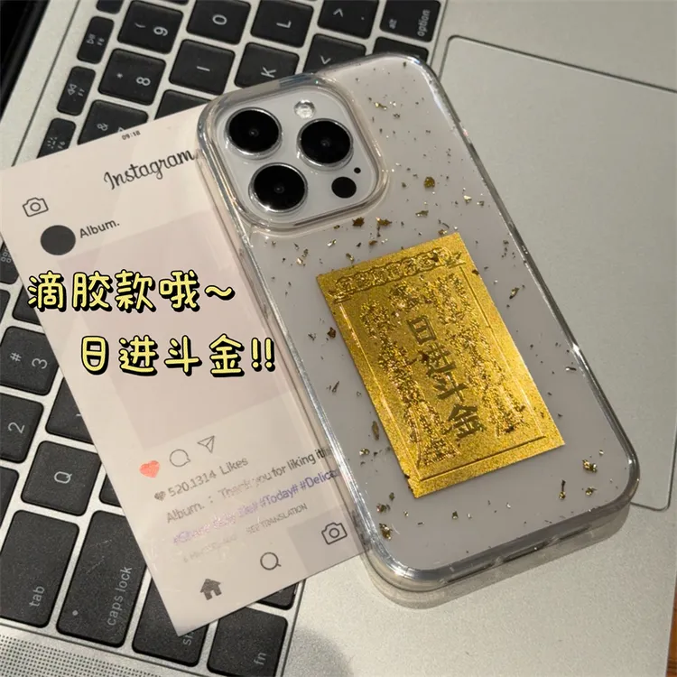 滴胶金箔日进斗金适用iPhone16promax苹果15爆款14手机壳11软13女